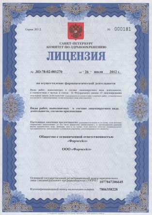 Лицензия на осуществление фармацевтической деятельности в Луговом